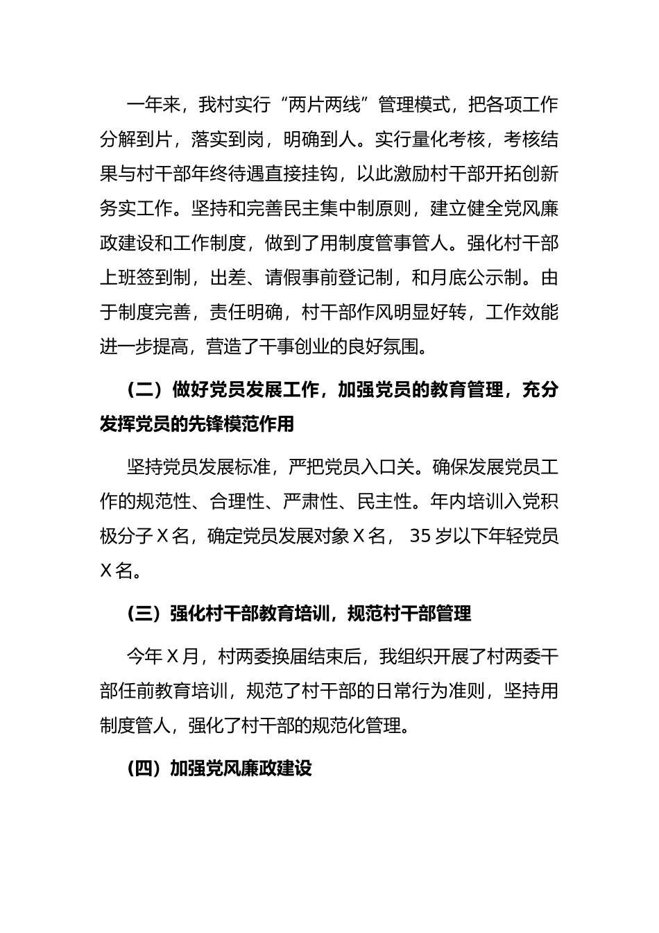 村党支部书记2021年党建工作述职报告_第3页