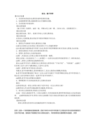 语言：猴子学样
