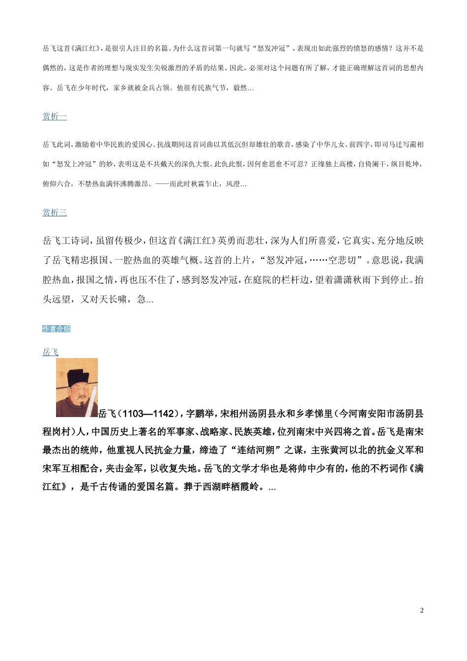 岳飞：满江红_第2页