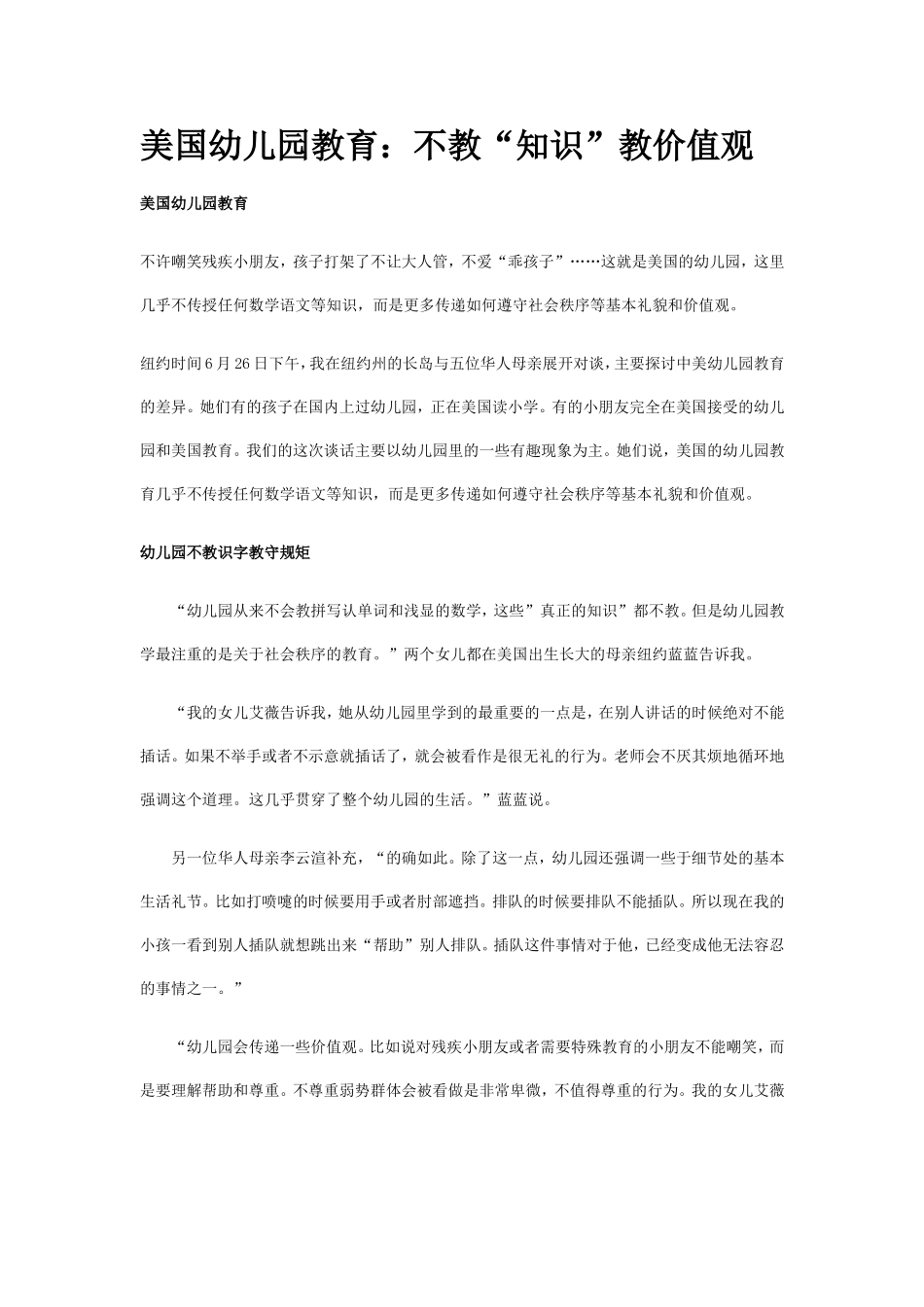 美国幼儿园教育_第1页