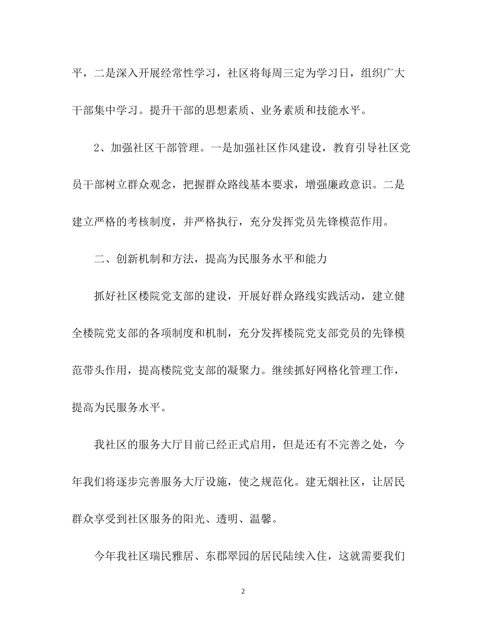 社区信访工作计划_第2页