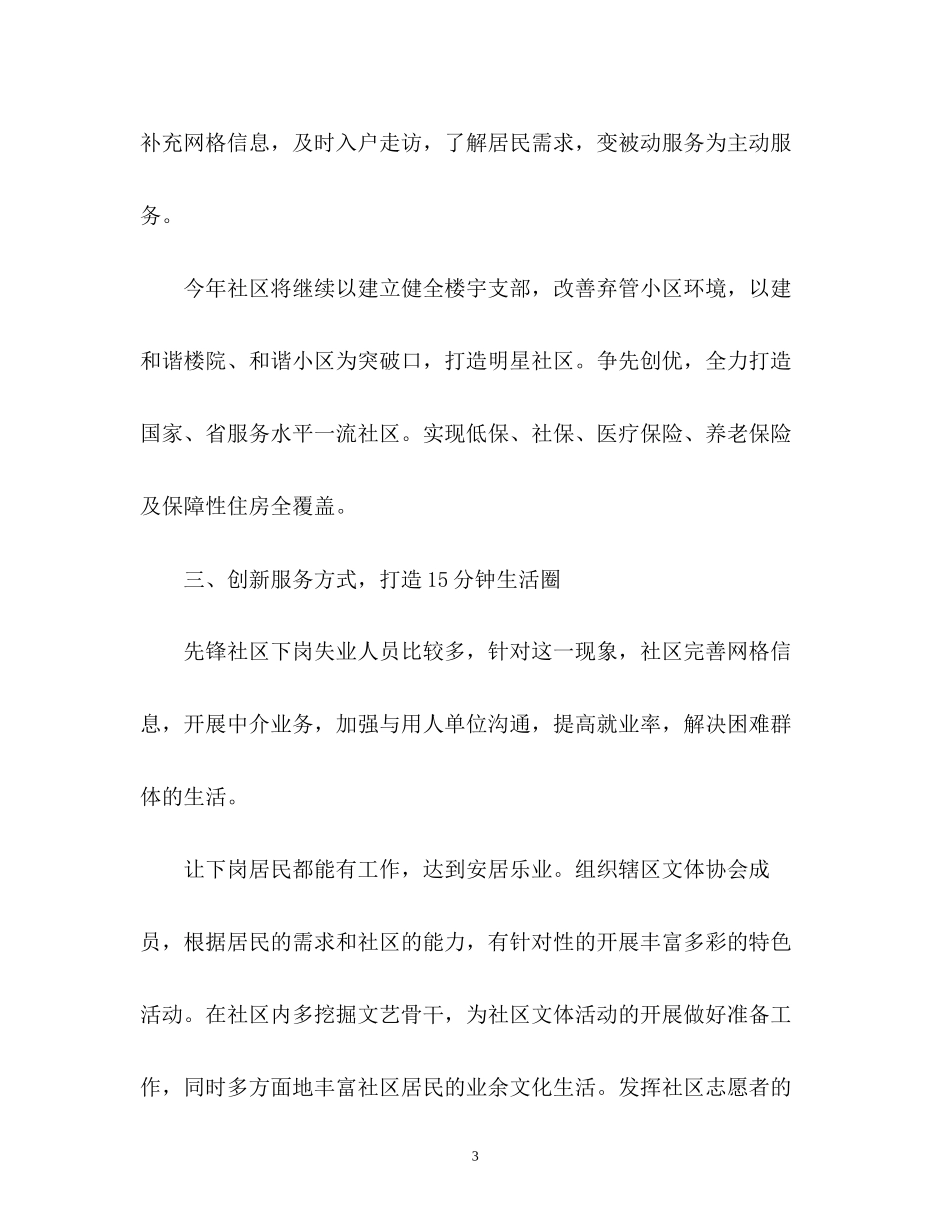 社区信访工作计划_第3页