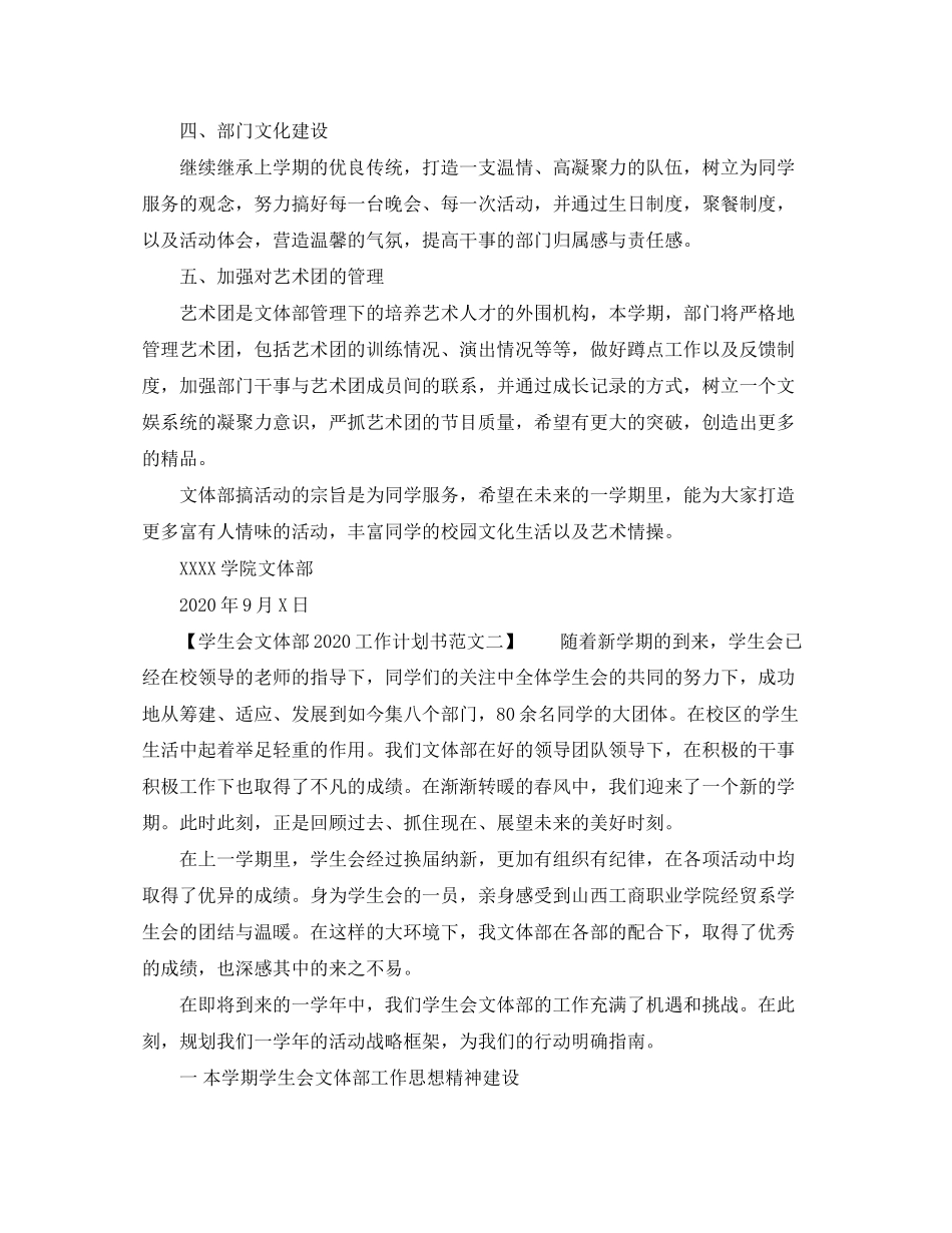 学生会文体部工作计划书范文_第2页