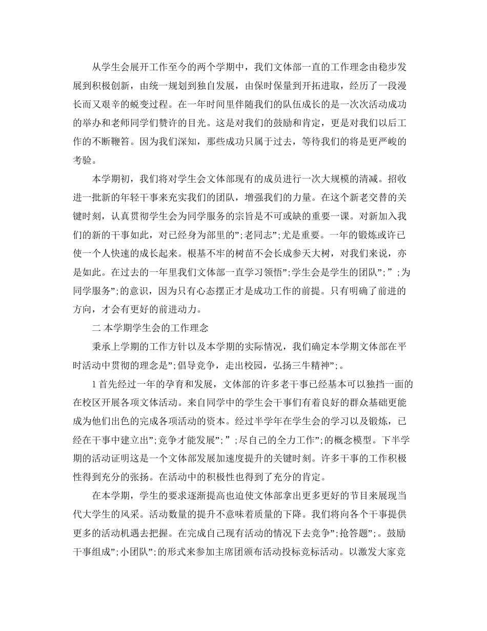 学生会文体部工作计划书范文_第3页