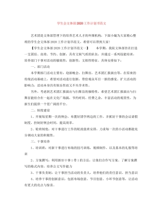 学生会文体部工作计划书范文