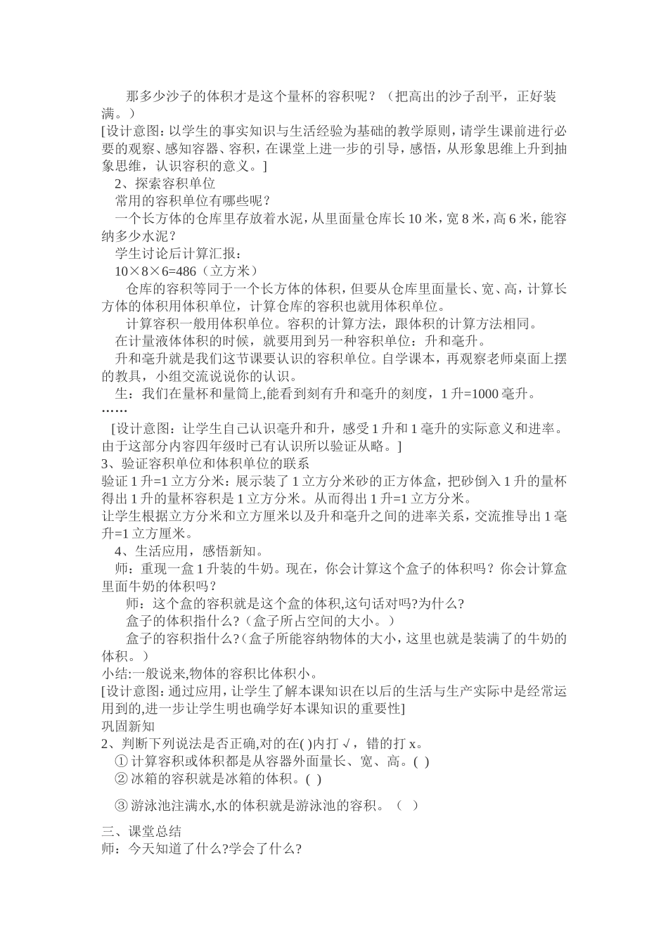 容积与容积单位_第2页