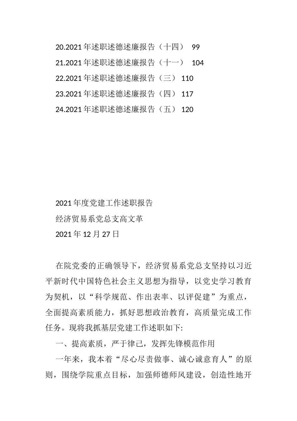 2021述职述廉述德报告汇编（含个人述职，党建述职）_第2页