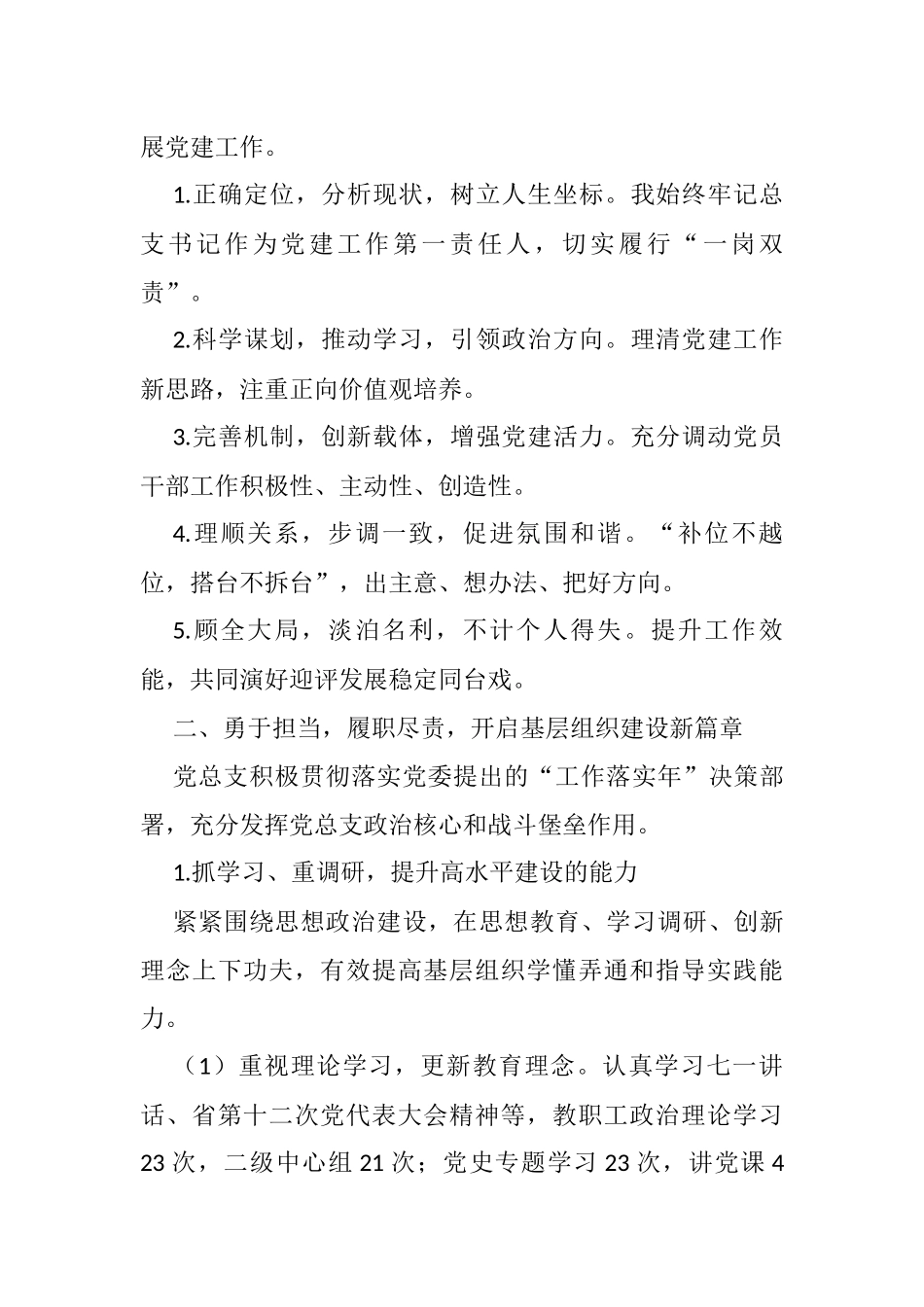 2021述职述廉述德报告汇编（含个人述职，党建述职）_第3页