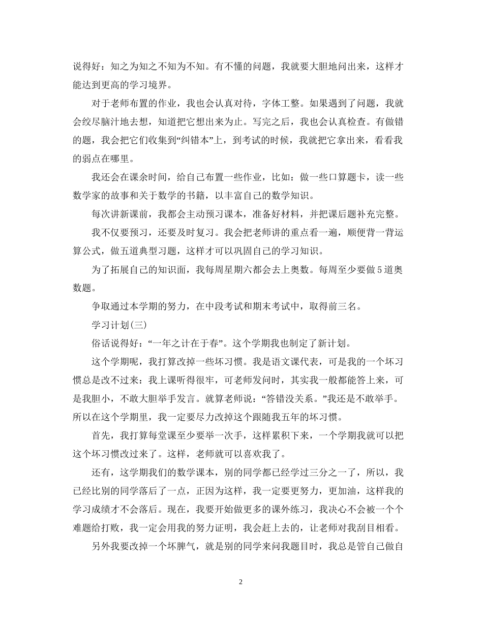 新学期小学学生的学习计划_第2页