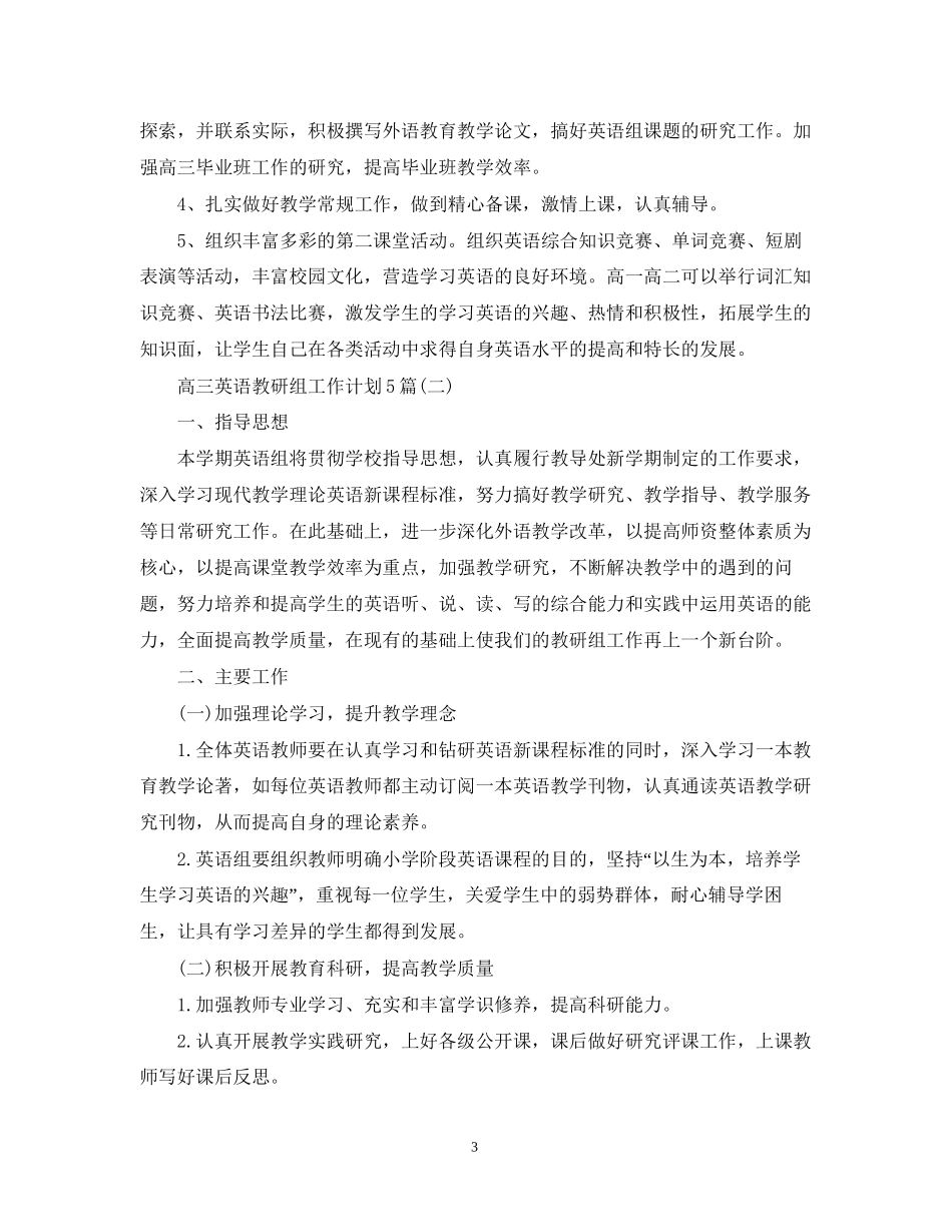 高三英语教研组工作计划5篇_第3页