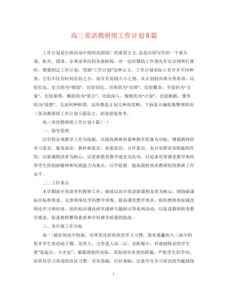高三英语教研组工作计划5篇