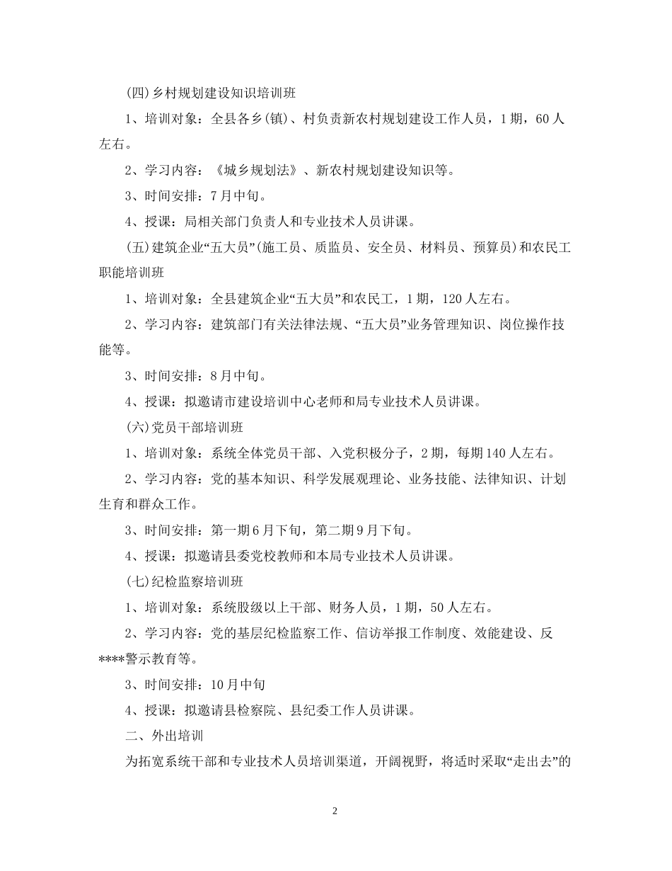 建筑培训工作者工作计划范例2_第2页