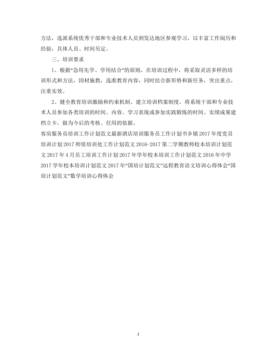 建筑培训工作者工作计划范例2_第3页