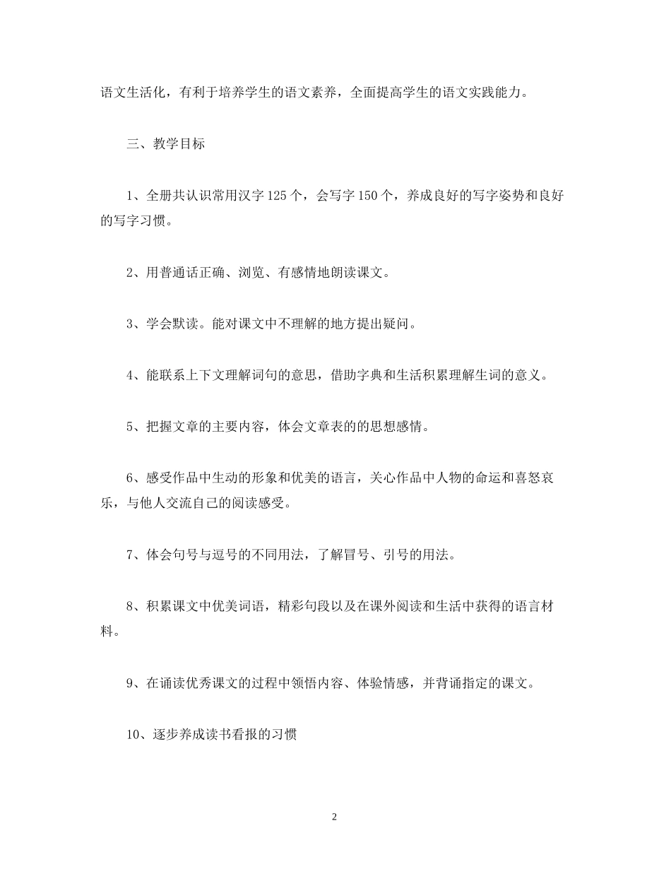 经典范文小学暑期开学工作计划范文_第2页