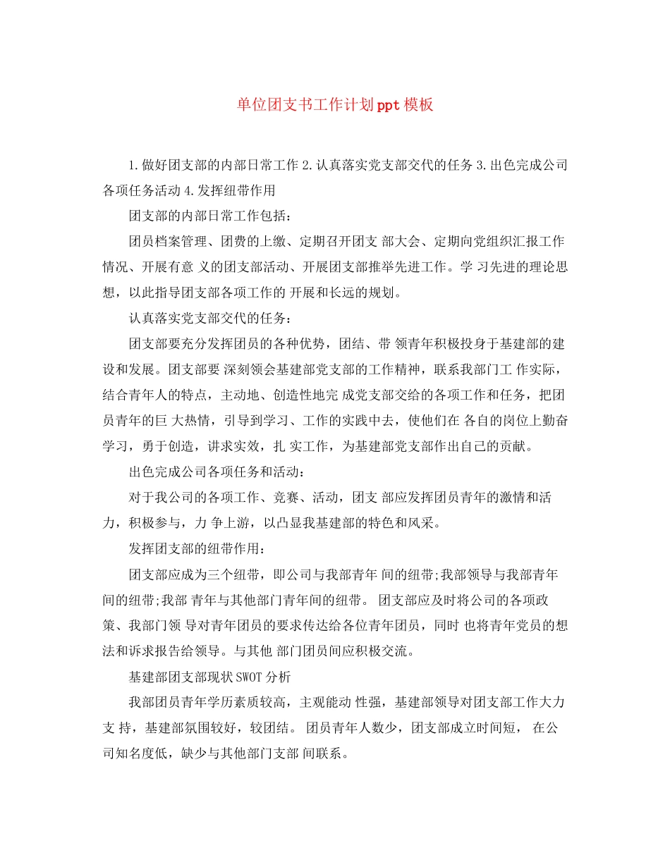 单位团支书工作计划ppt模板_第1页
