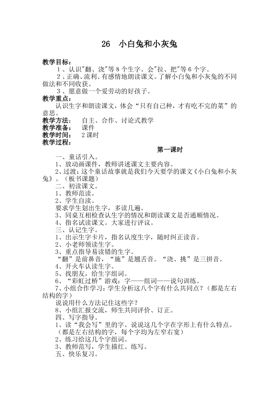 小白兔和小灰兔_第1页