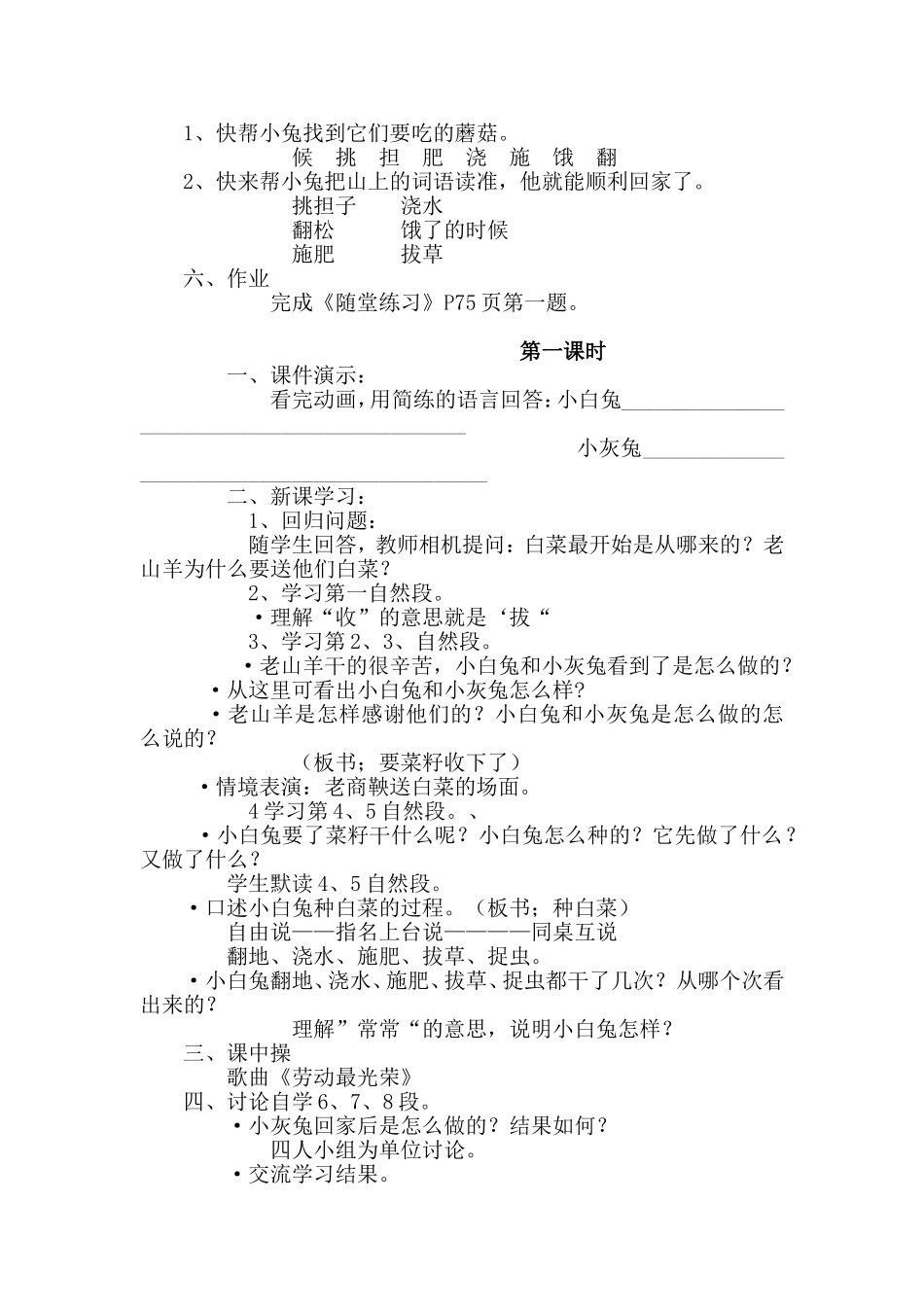 小白兔和小灰兔_第2页