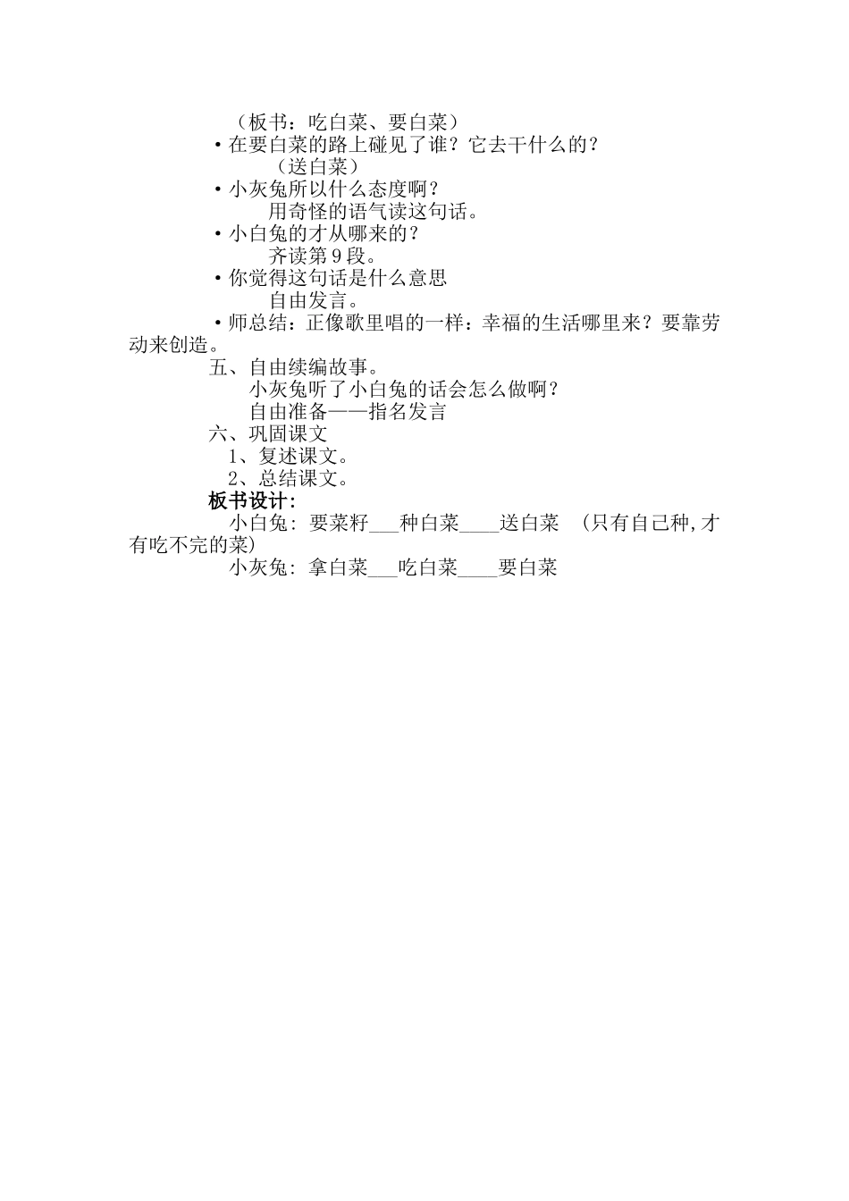 小白兔和小灰兔_第3页