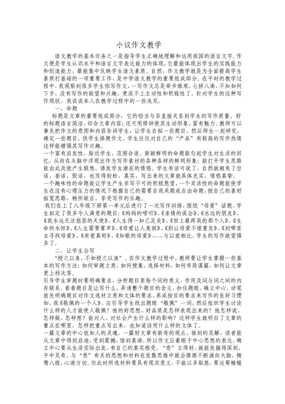 小议作文教学_第1页