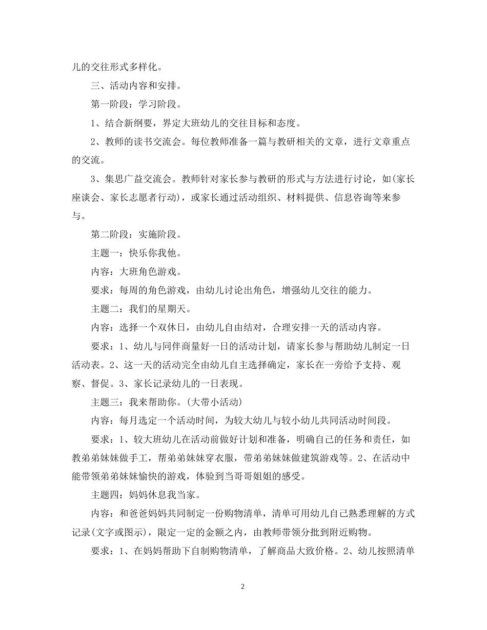 幼儿园春季学期工作计划_第2页