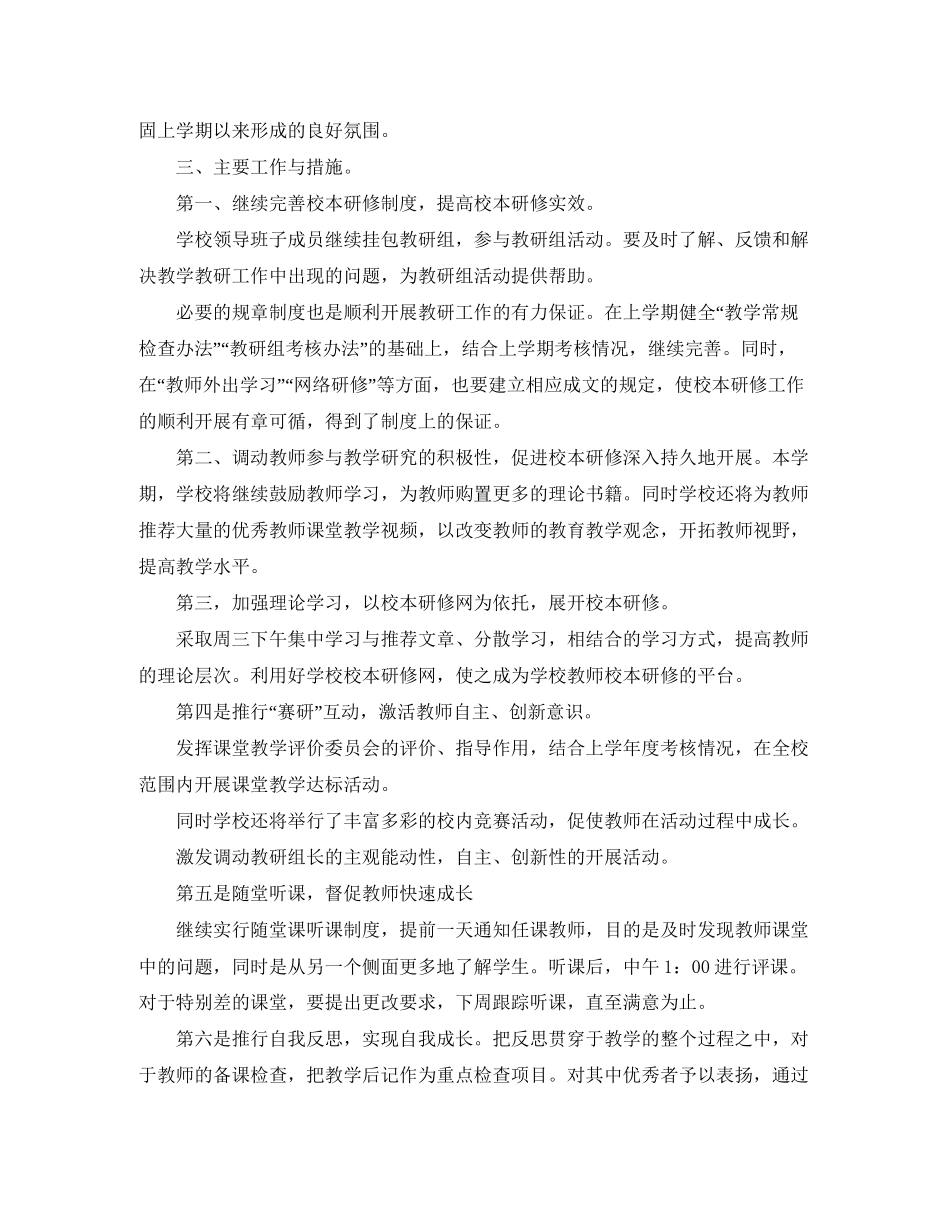 农村小学校本研修计划_第2页