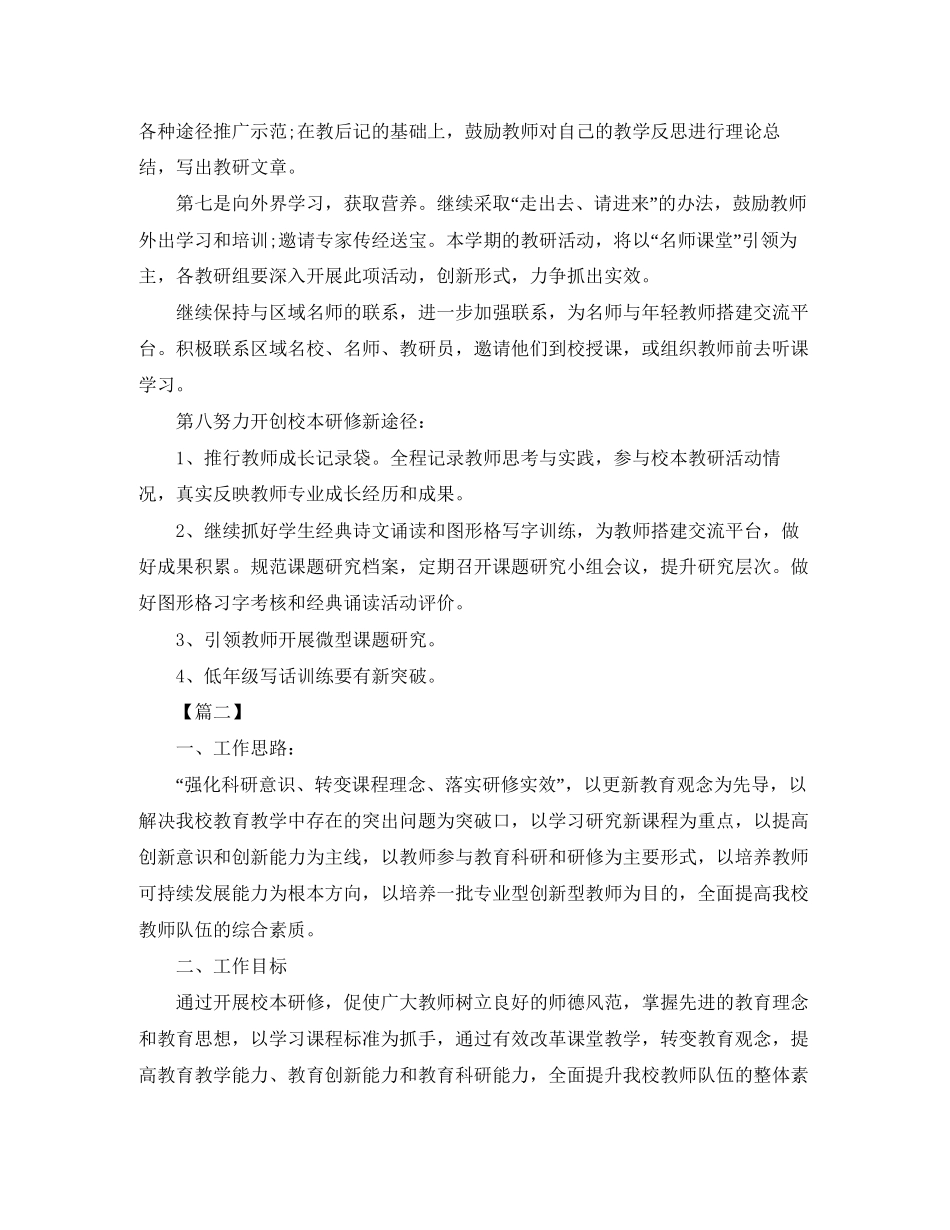 农村小学校本研修计划_第3页