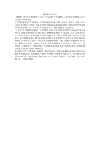 障碍跑教学反思