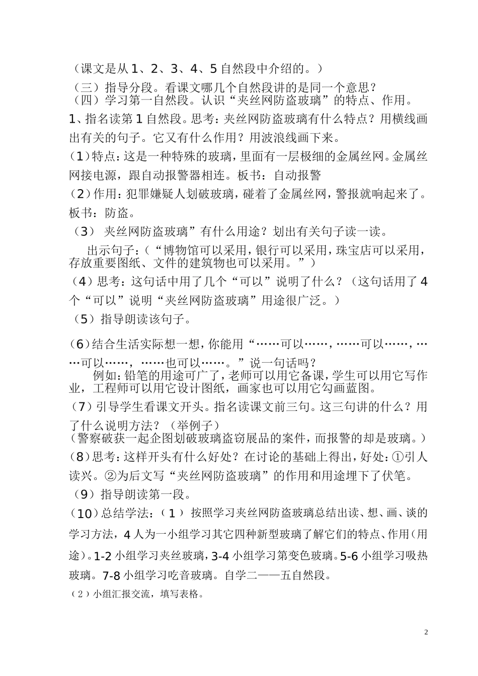 新型玻璃教案_第2页