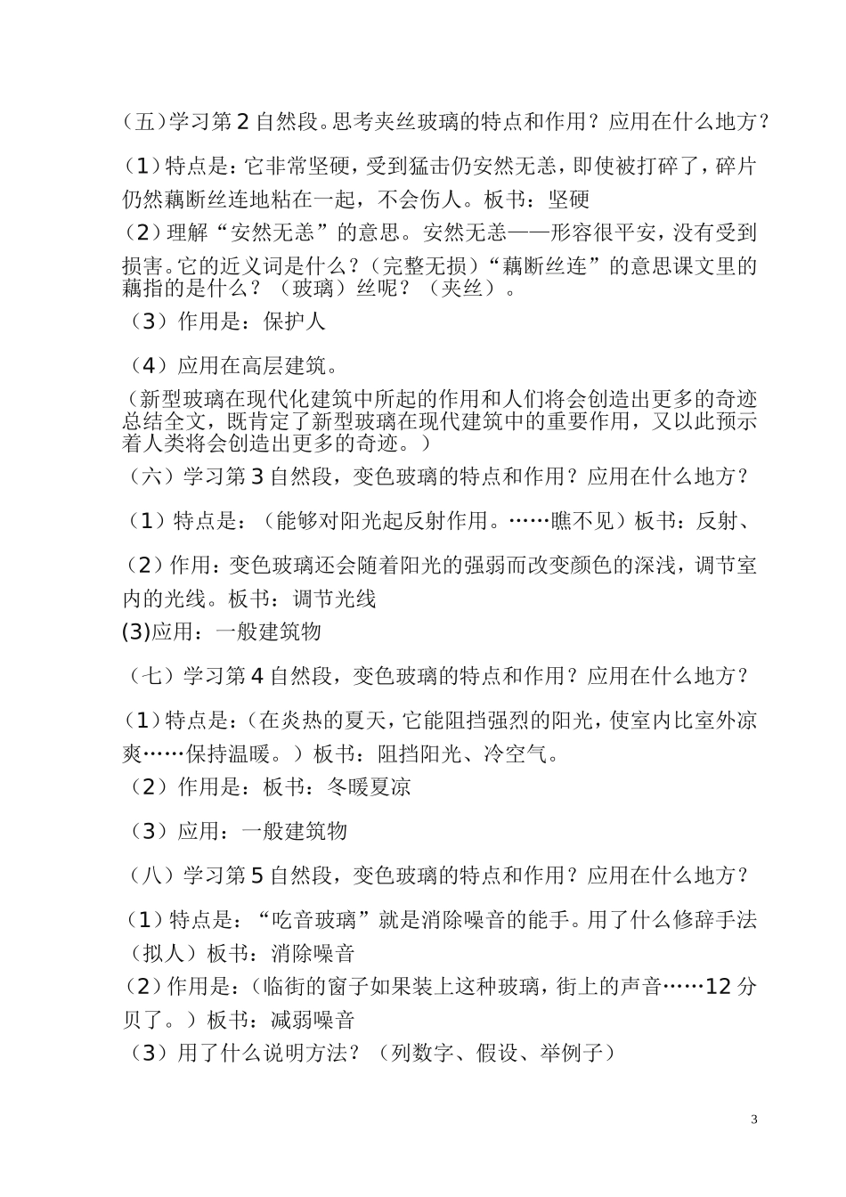 新型玻璃教案_第3页