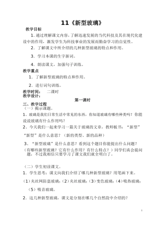 新型玻璃教案
