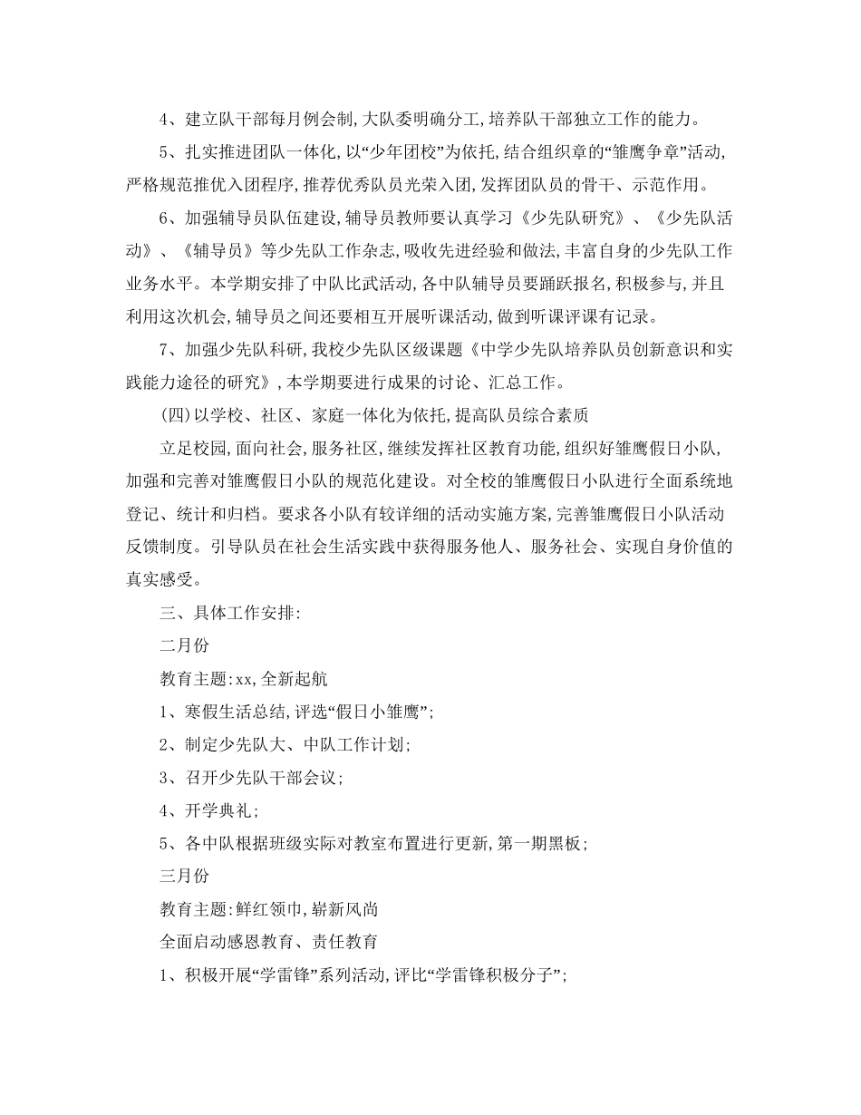 少先队工作计划范文_第2页