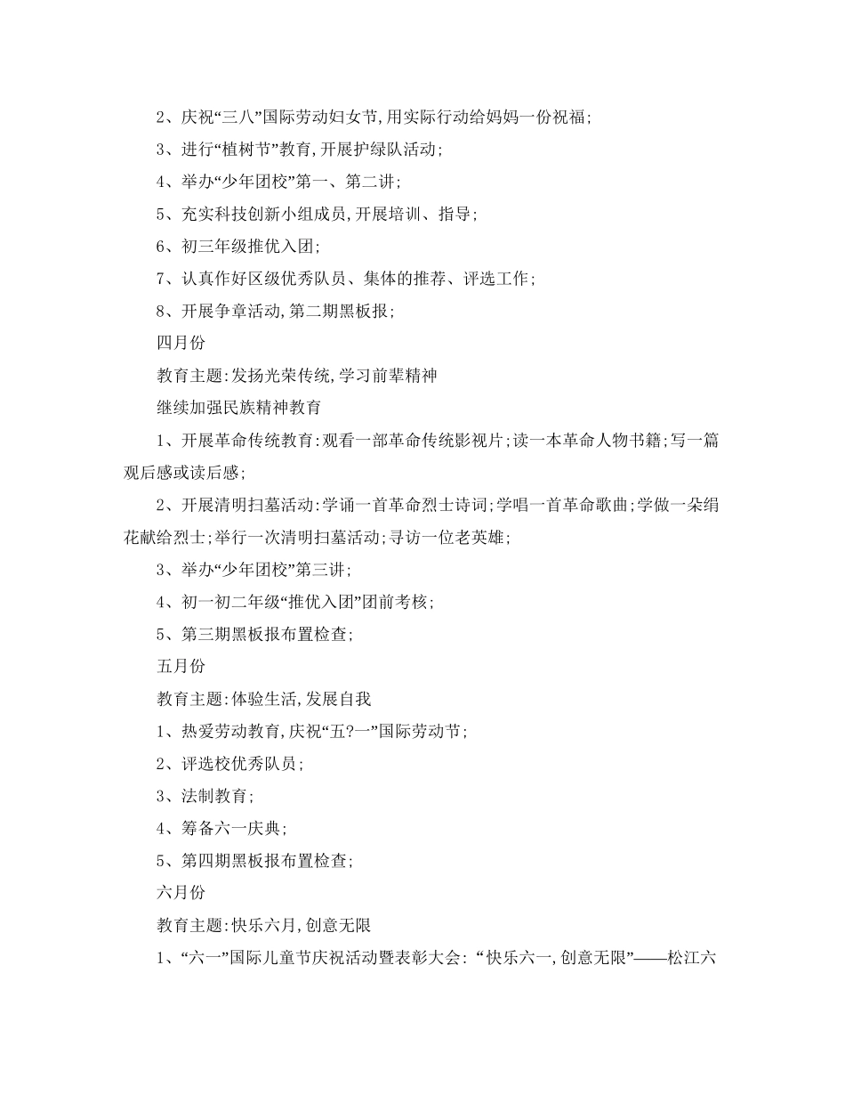 少先队工作计划范文_第3页