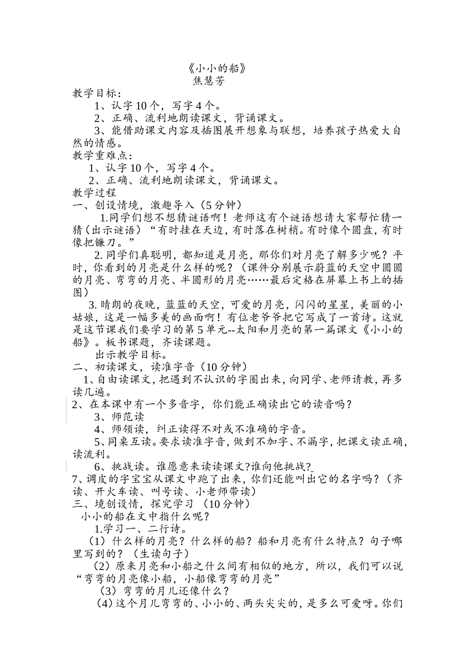 小小的船 (6)_第1页