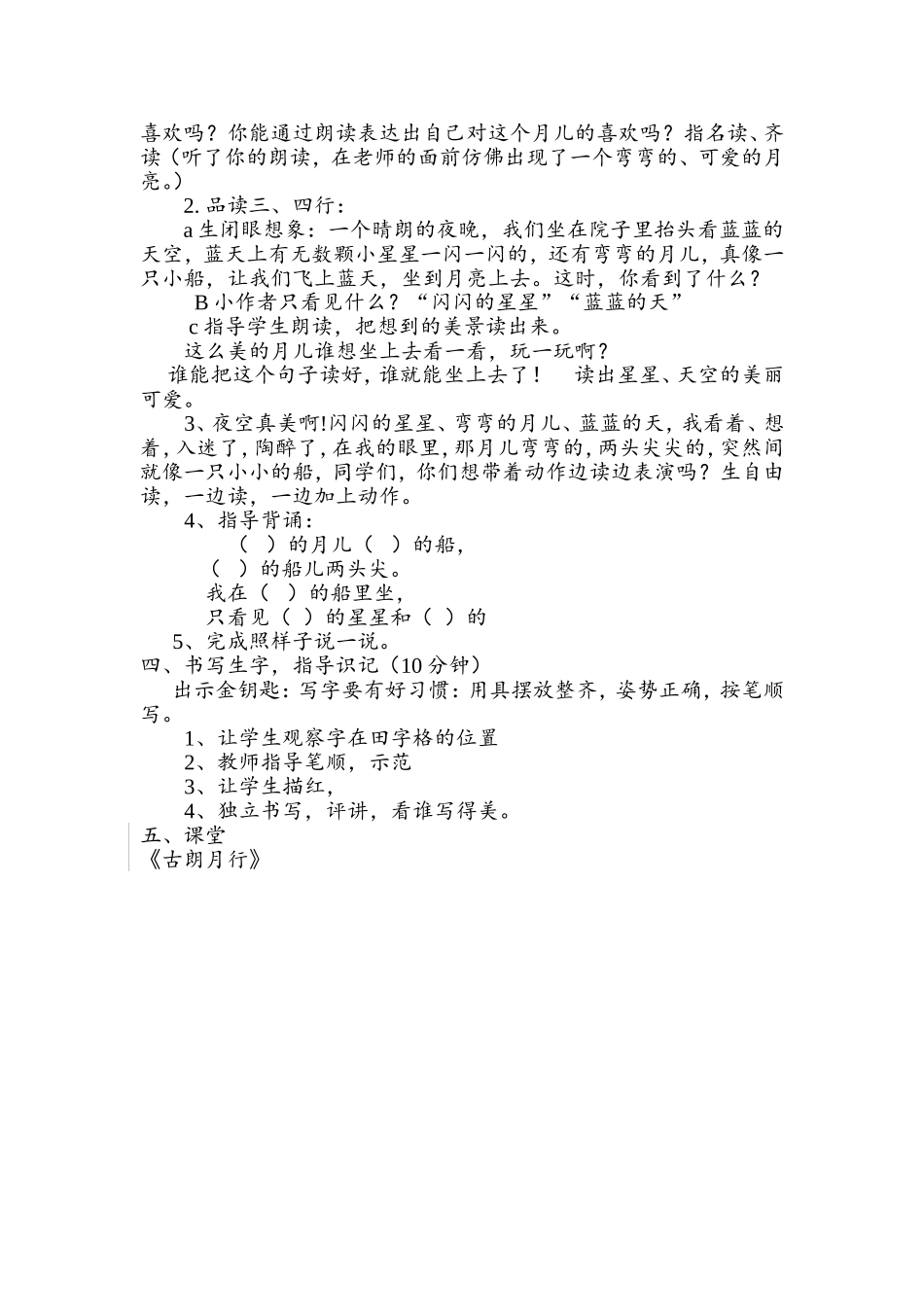 小小的船 (6)_第2页