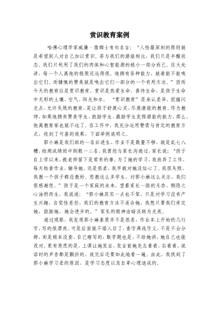 赏识教育案例