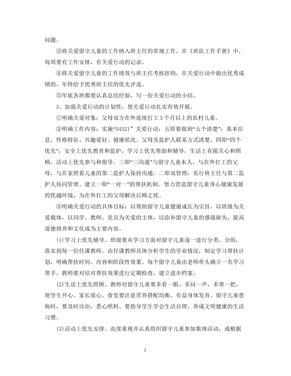 儿童之家工作计划_第2页