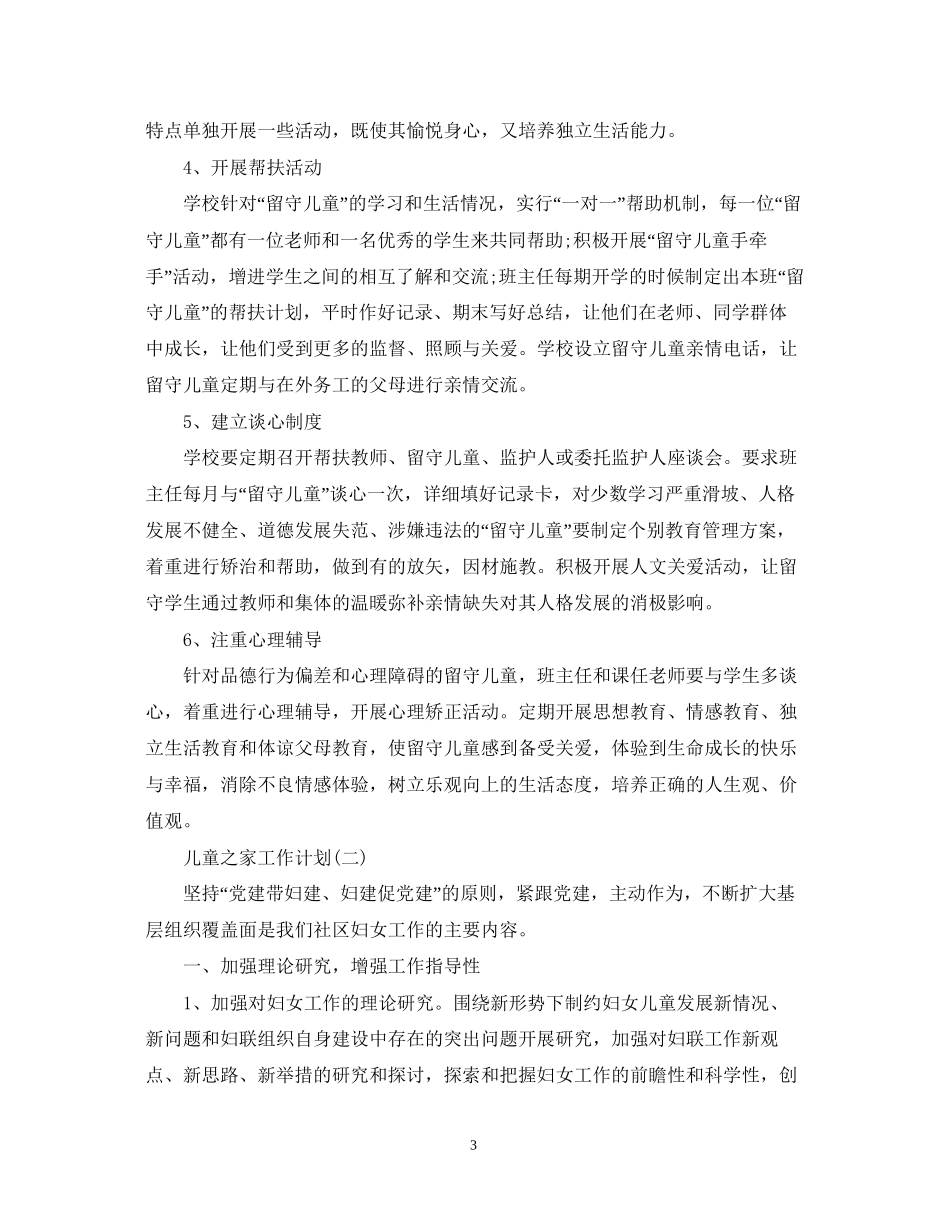 儿童之家工作计划_第3页