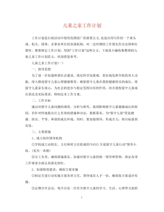 儿童之家工作计划