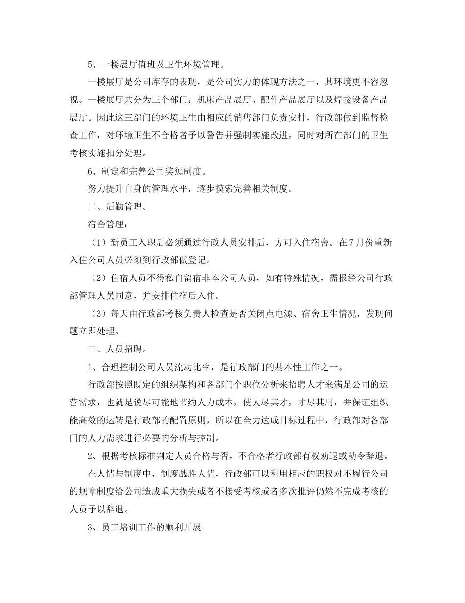 行政部人员下半年工作计划_第2页