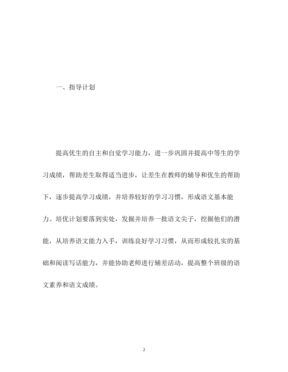 小学培优补差工作计划_第2页