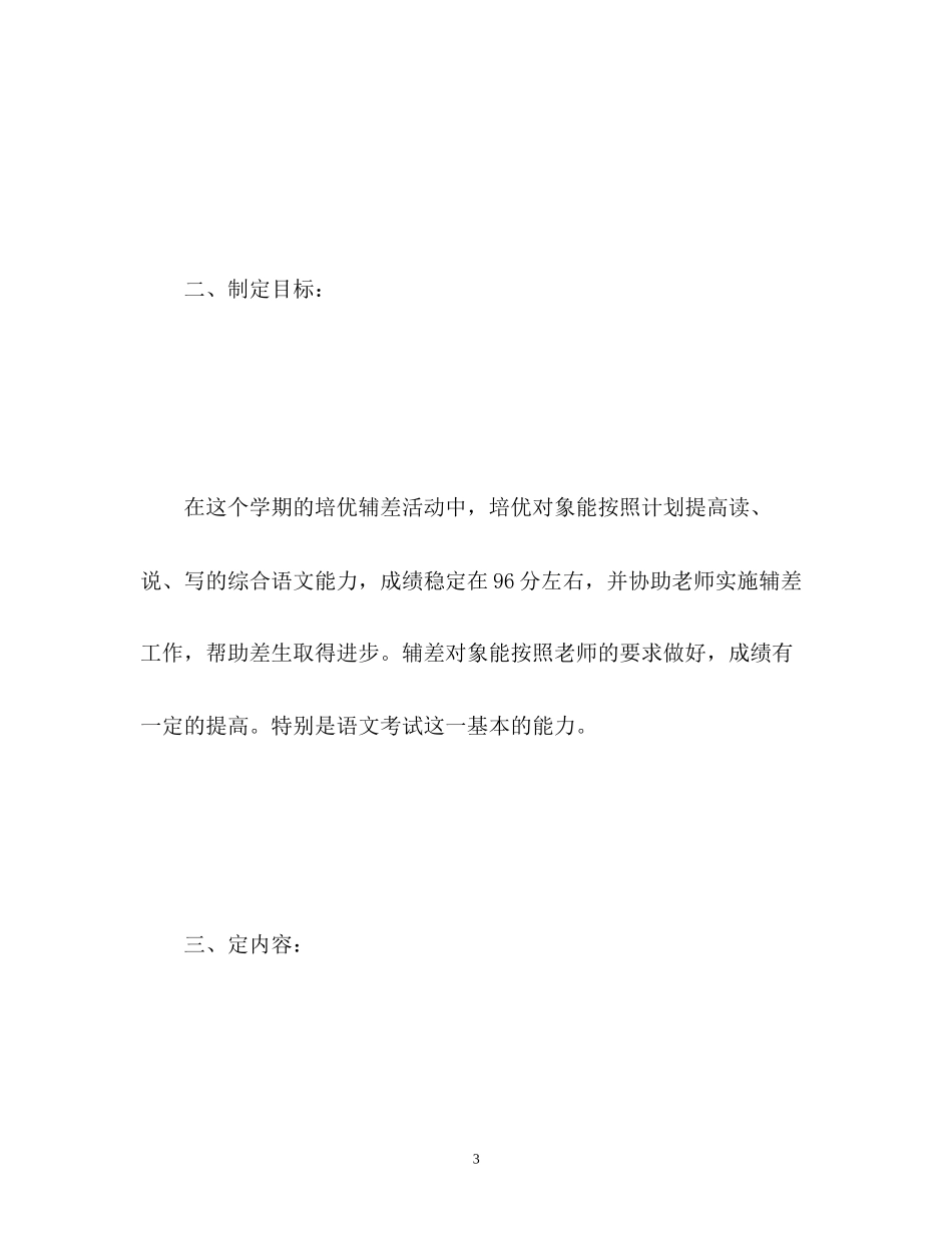 小学培优补差工作计划_第3页
