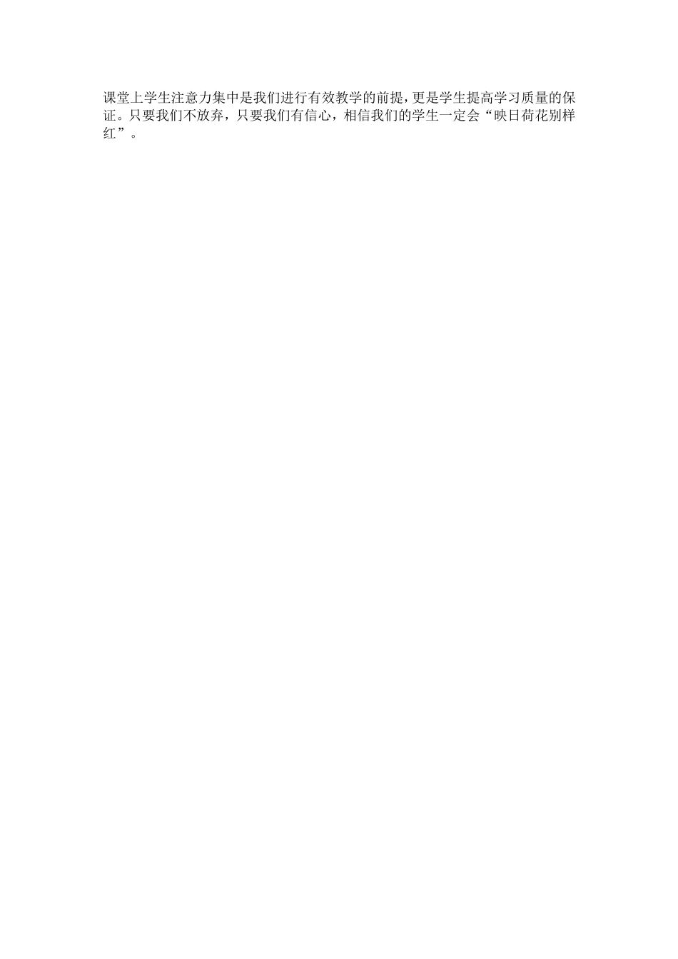 拉回学生注意力_第2页