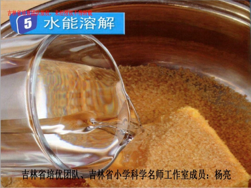 第五课水能溶解_第1页