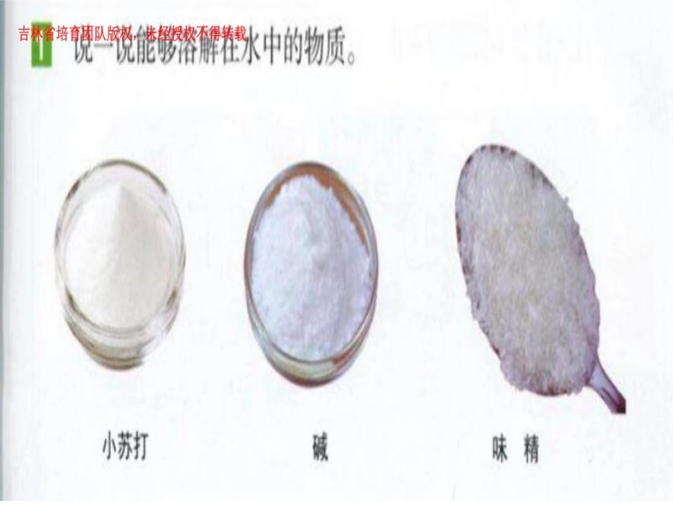 第五课水能溶解_第2页