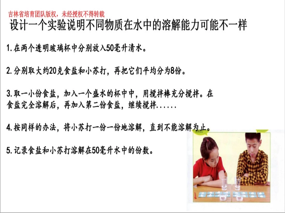 第五课水能溶解_第3页