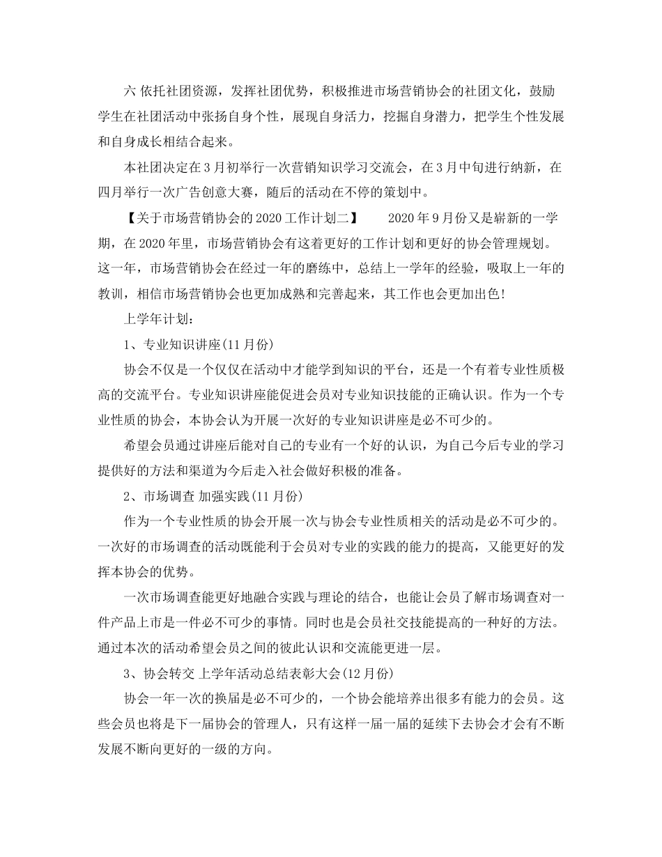 关于市场营销协会的工作计划_第2页