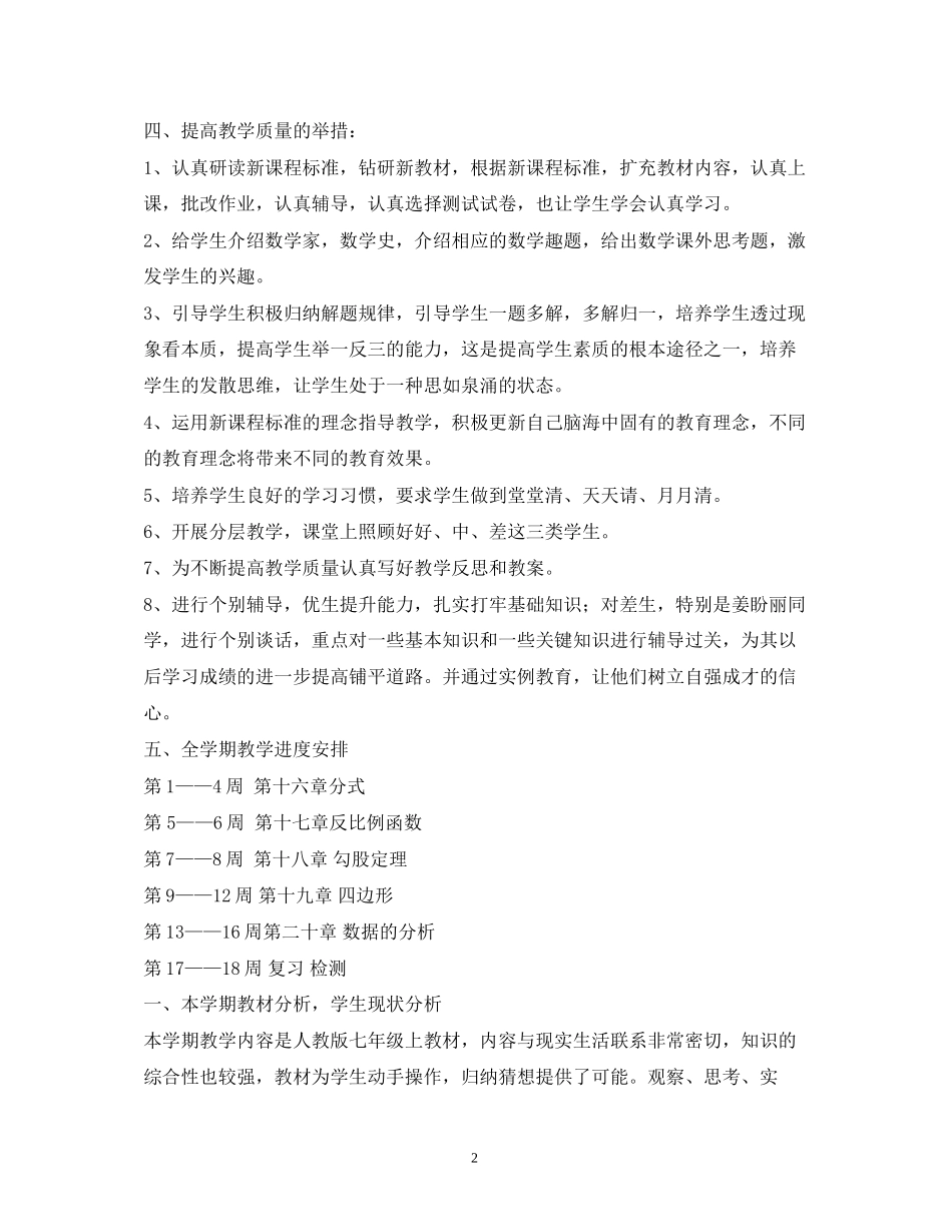 数学教学工作计划3_第2页