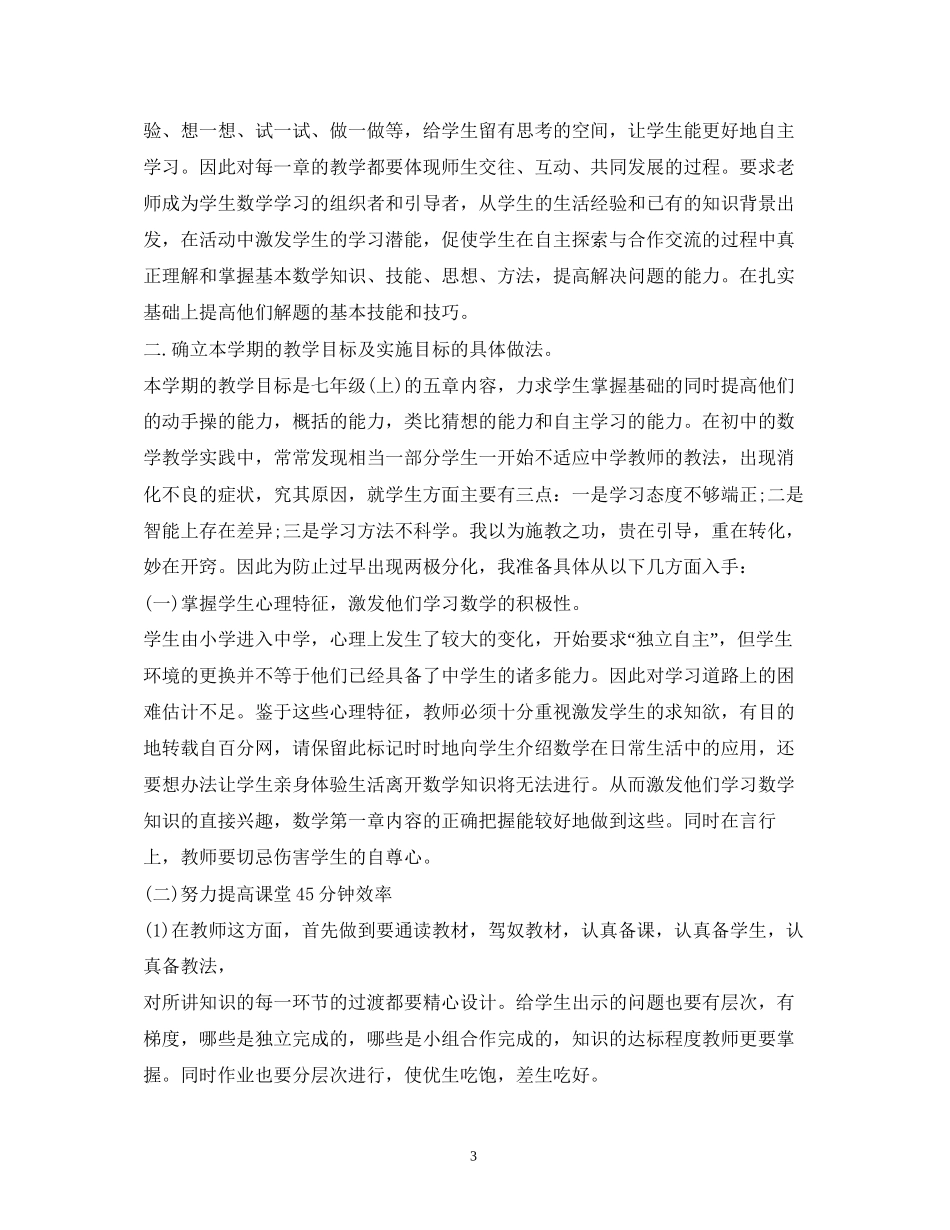 数学教学工作计划3_第3页