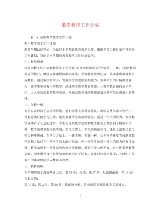 数学教学工作计划3