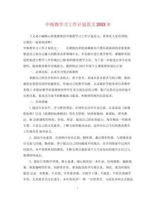 中继教学习工作计划范文